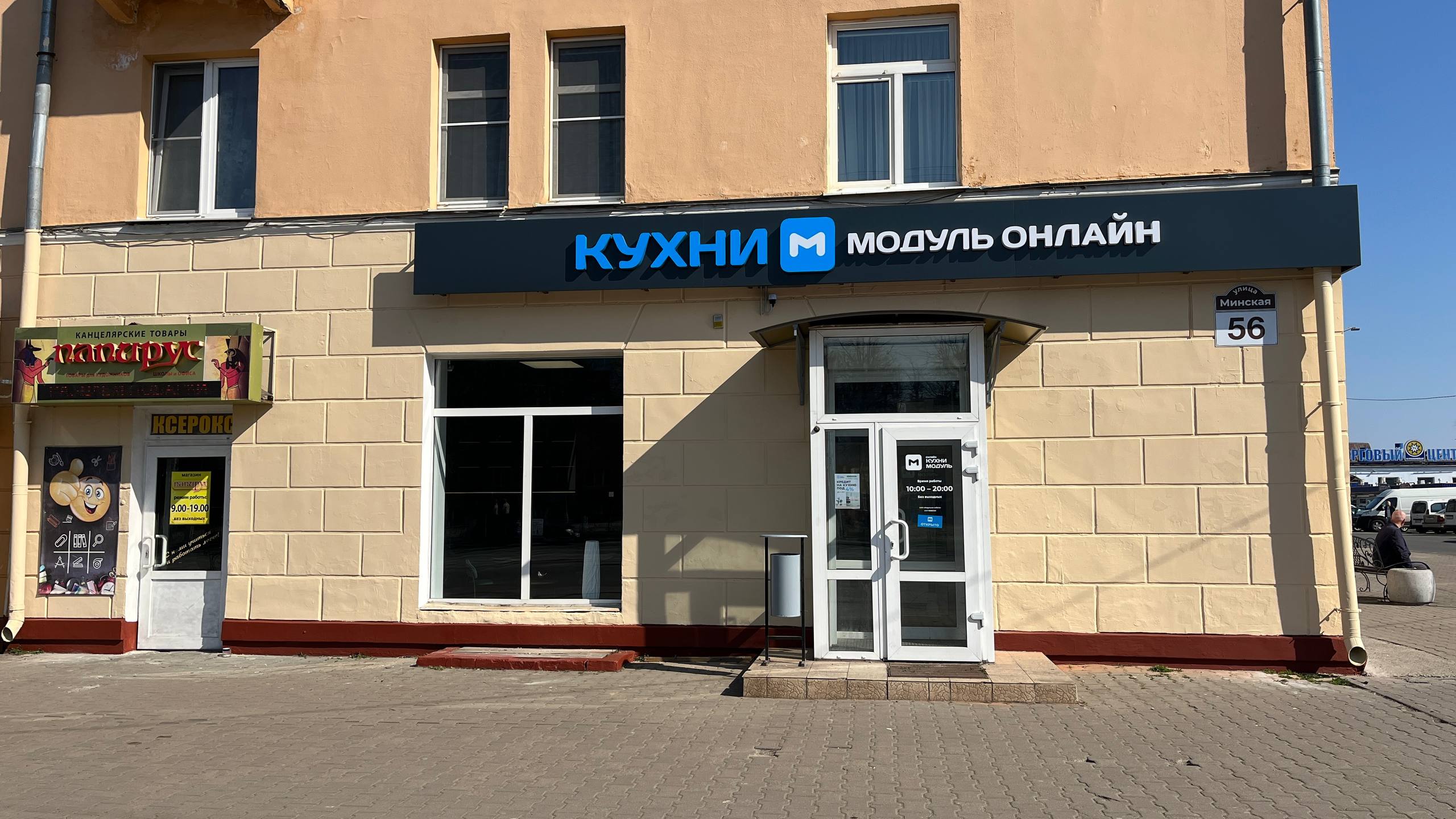 Бобруйск, ул. Минская, 56