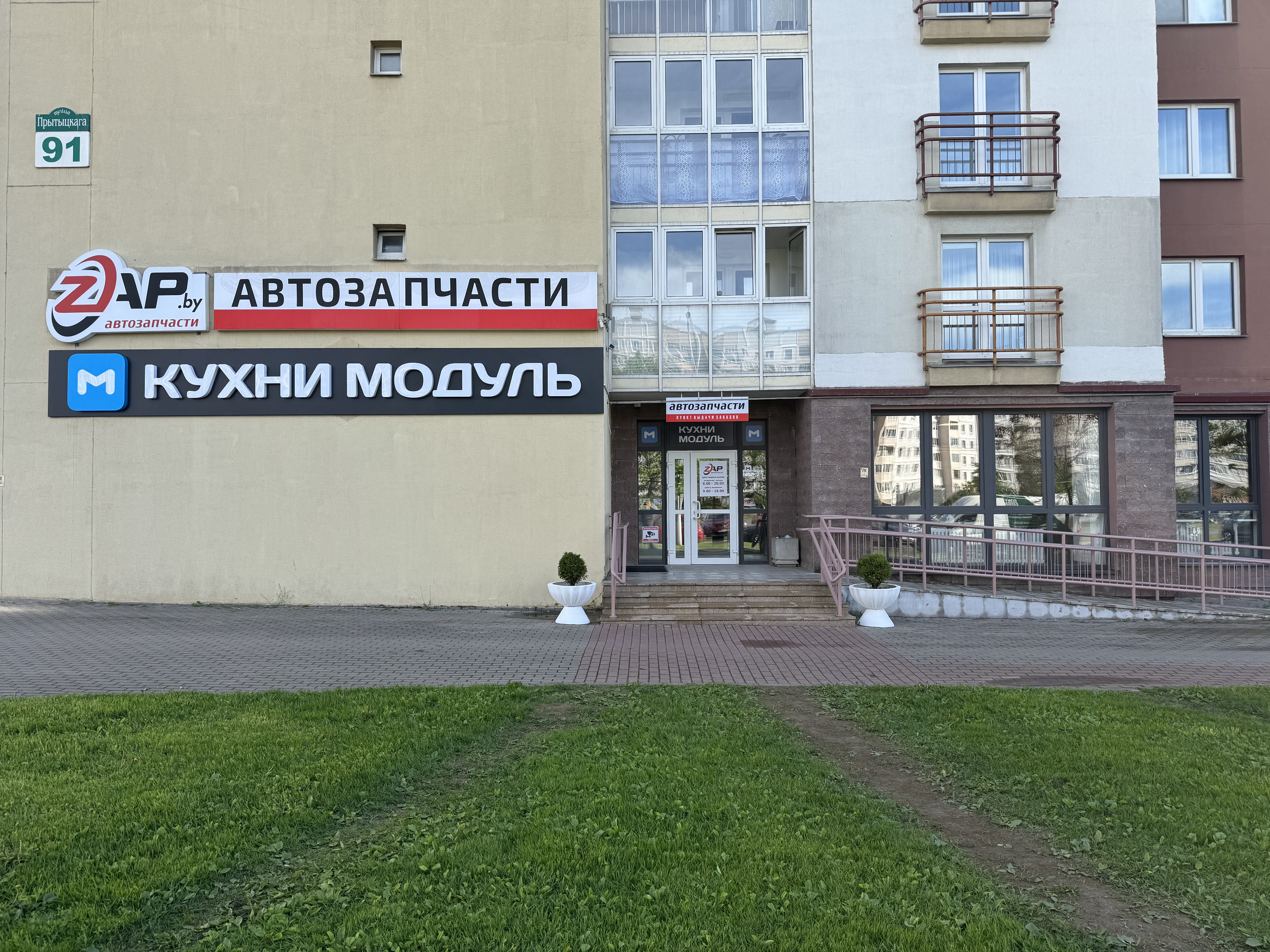 Минск, ул. Притыцкого, 91