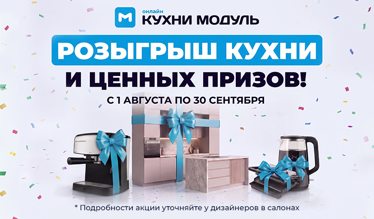 розыгрыш кухни за 8000 byn